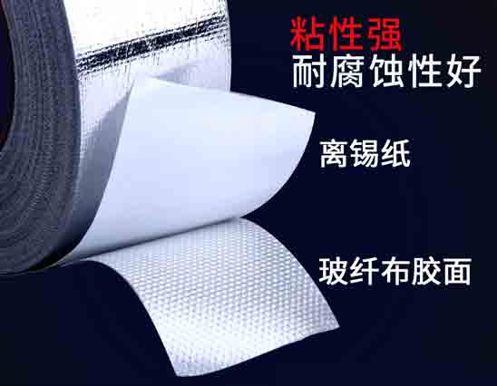 gbxblbjd7 玻纖布鋁箔膠帶構(gòu)成